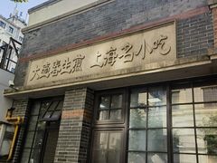 -大壶春(四川中路店)