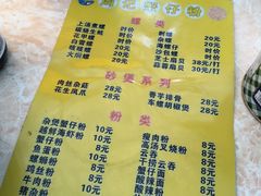 -周记蟹仔粉(侨港风情街店)