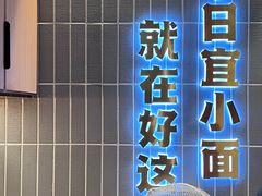 -好這口重庆小面(总店)