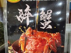 -君豪蟹都·湖景·农家乐(蟹舫苑店)