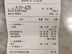 账单-椒色(金地广场店)