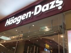 门面-哈根达斯(皇庭店)