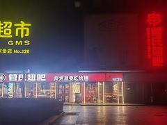 -管氏翅吧(马家堡店)