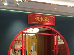 -悦得闲广式茶楼点心(石厦时代广场店)