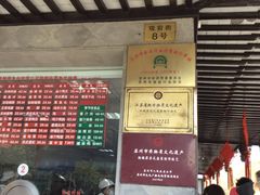 -陆稿荐观前街店