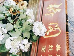 -观桥阁(锦溪店)