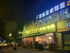 门面-五里关火锅(牛市口店)