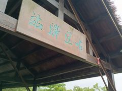 -许家山