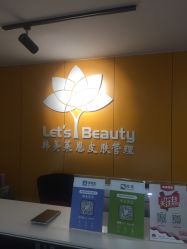 -Let's beauty莱恩轻奢皮肤管理