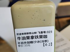 -野萃山·潮汕厚果汁(十亩地店)