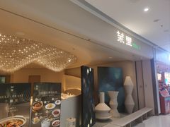 -茉里粤菜(皇姑万象汇店)