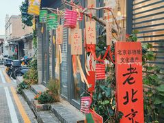 -老北京兔儿爷(杨梅竹斜街店)