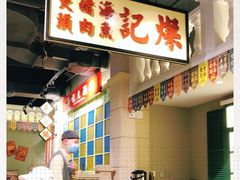 -十六蒲(桂林路店)