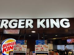 -汉堡王(西直门凯德MALL店)