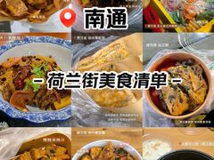 -荷兰街