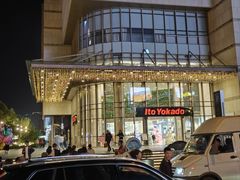 -伊藤洋华堂(高新店)