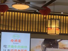 -穆得·老周家牛肉烧饼(普利街店)