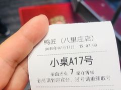 -鸭匠食府·挂炉烤鸭·新京菜(阜成路店)