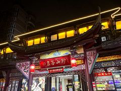 -名善山珍·野生菌汤锅(文殊院店)