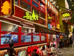 -冒椒火辣(太古里店)