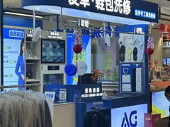 -爱革·洗衣改衣·洗鞋修鞋·洗包修包·奢侈品护理(宝地广场店)