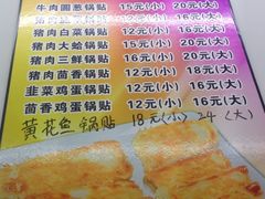 -锅贴王海鲜小馆