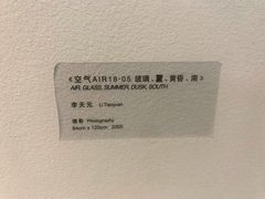-广州当代美术馆