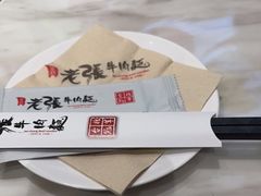 -老张牛肉面(天津万象城店)