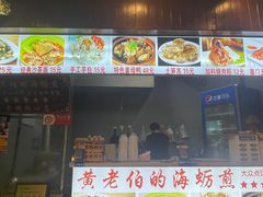 -黄老伯的海蛎煎