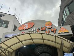 -西归浦每天偶来市场