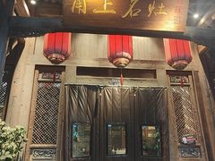 -甬上名灶(天一阁·翠柏店)