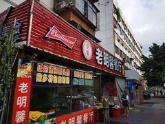 门面-老明馨潮汕大排档