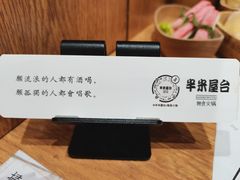 -独食火锅·半米屋台(望平街店)