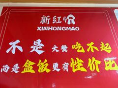-新红帽自助盒饭(大悦城店)