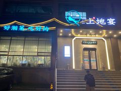 门面-上地宴·中关村的会客厅(清河高铁站店)