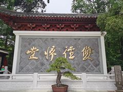 -径山寺