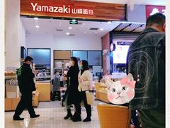 -山崎面包(苏州中心店)