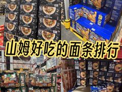 -山姆会员商店(亦庄创意生活广场店)