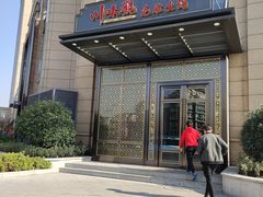 门面-川味观·鲜货火锅(景芳水湘店)