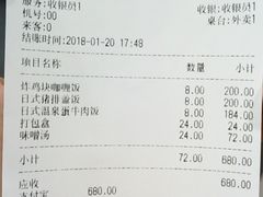 账单-井上家(大兴街店)