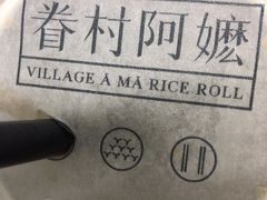 -眷村阿嬷(华润万象城店)