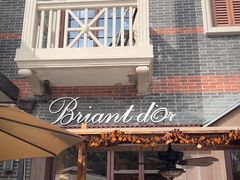 -Briant石窑面包(丰盛里店)