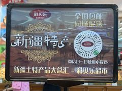 -彩贝乐超市