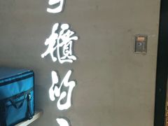 -掌柜的店·河南菜(新天地店)