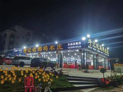 -考记泥焗鸡农庄·海鲜(北洛秘境店)