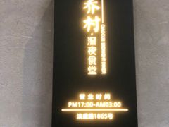 -乔街深夜食堂·小龙虾·高压锅生蚝(杭州总店)