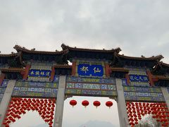 -终南山古楼观历史文化景区