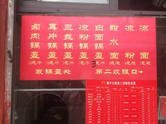 -洞子口张老二凉粉(文殊院店)