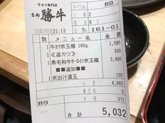 账单-炸牛排 京都胜牛(京都站前店)