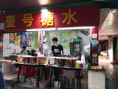 门面-小草糖水(海棠村店)